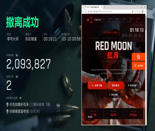 三角洲透视科技封多久软件效果